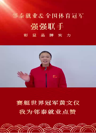 赛艇世界冠军黄文仪为邻泰加油