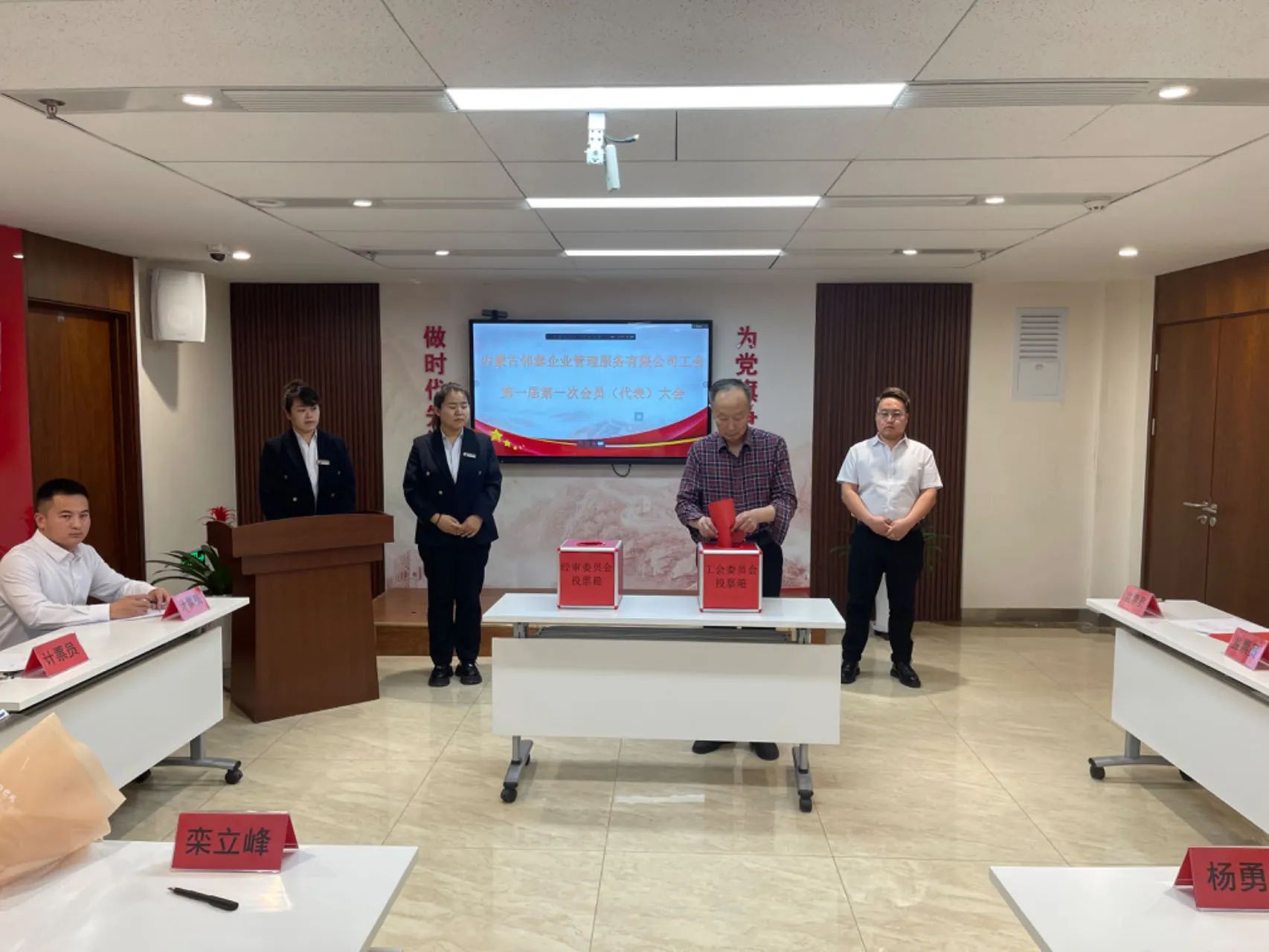 工会成立谱新篇 凝心聚力共向前——热烈庆祝内蒙古邻泰企业管理服务有限公司工会成立